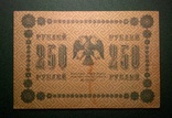 250 рублей 1918 года №2, фото №3