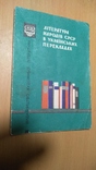 65Г Література народів СРСР, фото №2