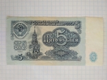 5 рублей 1961 г., фото №2