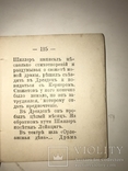 1894 Шиллер Биография ЖЗЛ Миниатюрная книга, фото №4