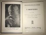 Т.Шевченко Полное собрание сочинений Украинская Диаспора, фото №4