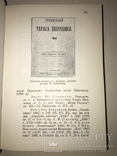 Т.Шевченко Полное собрание сочинений Украинская Диаспора, фото №7