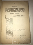 1906 Золото Записки практика Золотопромышленниками редкость, фото №6