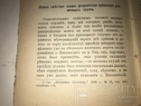 1906 Золото Записки практика Золотопромышленниками редкость, фото №7