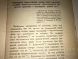 1906 Золото Записки практика Золотопромышленниками редкость, фото №8