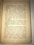 1906 Золото Записки практика Золотопромышленниками редкость, фото №10