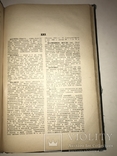 1927 Товарная Энциклопедия Подарок Менеджеру по продажам, фото №3