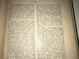 1927 Товарная Энциклопедия Подарок Менеджеру по продажам, фото №4