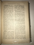1927 Товарная Энциклопедия Подарок Менеджеру по продажам, фото №7