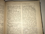 1927 Товарная Энциклопедия Подарок Менеджеру по продажам, фото №8