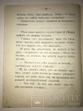 1903 Как аукнется-так и откликнется, фото №4