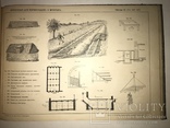 1916 Атлас Сельское Хозяйство Архитектура Шикарный Огромный Альбом 39/27 см, фото №6