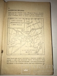 1936 Фантастика Прижизненное Издание Динозавры Плутония, фото №11