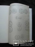 Каталог монет. 1900 г. В.И. Петров, 3-е издание., фото №11