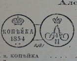 Каталог монет. 1900 г. В.И. Петров, 3-е издание., фото №2