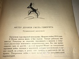 1926 Станиславский Первое Издание Культовой Книги Моя жизнь в искусстве, фото №6