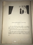 1926 Станиславский Первое Издание Культовой Книги Моя жизнь в искусстве, фото №9