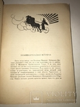 1926 Станиславский Первое Издание Культовой Книги Моя жизнь в искусстве, фото №10