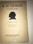 1924 Ленин о Кооперации для бизнеса, фото №2