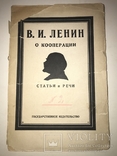 1924 Ленин о Кооперации для бизнеса, фото №3