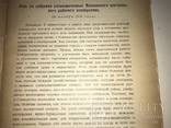 1924 Ленин о Кооперации для бизнеса, фото №9