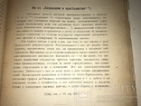 1924 Ленин о Кооперации для бизнеса, фото №10