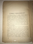 1924 Ленин о Кооперации для бизнеса, фото №13