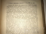 1906 Психология Культовое Издание, фото №4