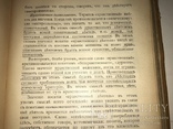 1906 Психология Культовое Издание, фото №6