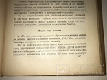 1906 Психология Культовое Издание, фото №9