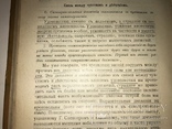 1906 Психология Культовое Издание, фото №10