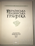 1957 Українська Графіка з унікальними  ілюстраціями, фото №11