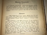 1923 Українські Прижеттєві Публікації Харків, фото №3