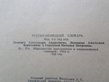Русско немецкий словарь, фото №6