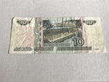 10 рублей 1997, фото №3