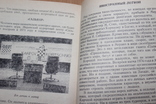 Страницы шахматной жизни 1983 год, фото №5