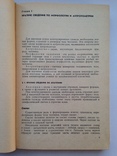 Конструирование одежды  Легкая индустрия 1974 384 с.ил. 55 тыс.экз., фото №5