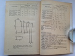 Конструирование одежды  Легкая индустрия 1974 384 с.ил. 55 тыс.экз., фото №9