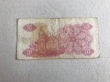 10 карбованців 1991, фото №3