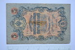 5 рублей 1909 года, фото №2
