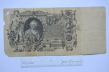 100 рублей 1910 год, фото №2