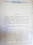 Мукімі Сатира та лірика.- К.: Худ. літ., 1954., фото №5