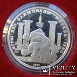 Набор монет XXII летней Олимпиады 1980 года в Москве 150 рублей 5 шт., фото №8