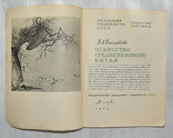 Исскуство средневекового Китая Н.А. Виноградова, фото №6