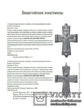 Кресты - энколпионы из собрания ГИМ, фото №5