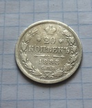 20 копеек 1888 года, фото 3