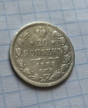 20 копеек 1888 года, фото 5