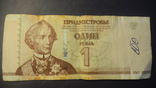 1 рубль Придністров'я 2007, фото №3