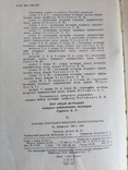 Основы советского военного законодательства. 1966г., фото №5