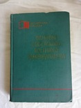 Основы советского военного законодательства. 1966г., фото №2